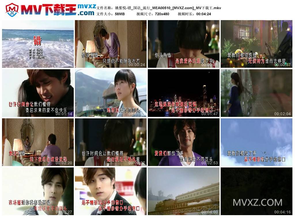 姚紫悦-错_国语_流行_MEA00510